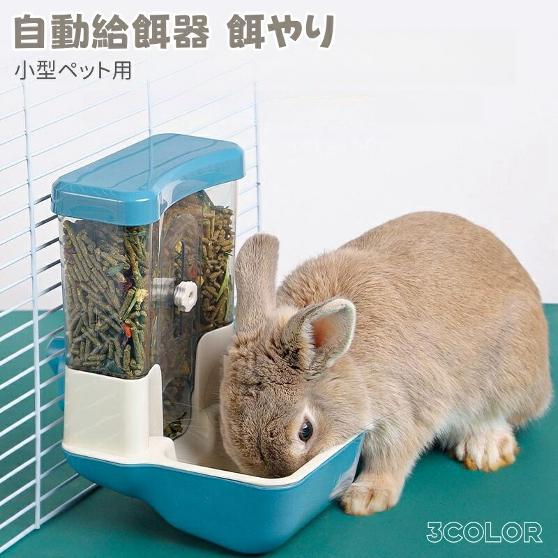 うさぎペレットフード専用　オートフィーダー　美品 マルカン うさぎの安心オートフィーダーの通販はau PAY