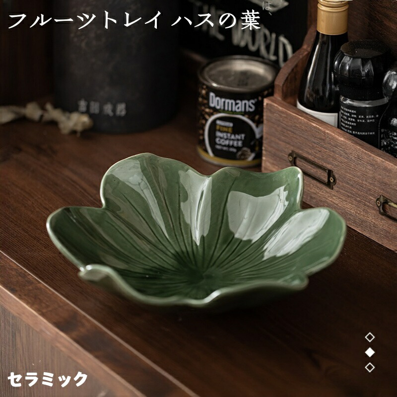 織部調　蓮葉の菓子皿 織部調 蓮葉の菓子皿 楽天市場】蓮の葉 皿の通販