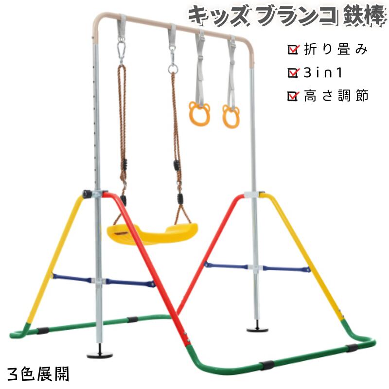 鞦韆 金棒 室内 鞦韆 折りたたみ 室外 高さ11度合い合わせる 三色 ちびっ子用 身寄り用 金棒訓練を受ける ぶらさがり キッズ ちびっ子の日差し上げ物 手あそび 吊り輪付き添い人 生まれ落ちる日 クリスマス 差し上げ物 差し上げ物 お坊っちゃん お嬢さん