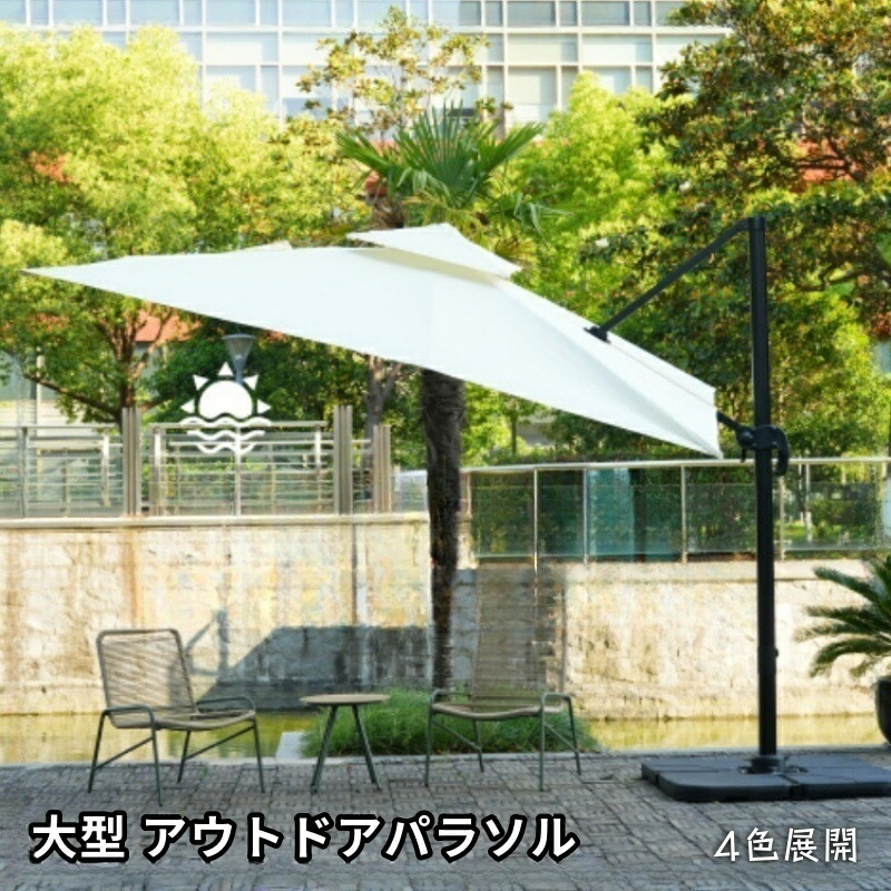 日がさ 大型 ビーチパラソル 差しわたし300糎 30+UPF紫外線打つ手 角度合わせる 2層 軽銀製 専用軍事基地付き添い人 苑地日がさ 風に揺るぎ無い 矩形 ガーデニング 庭 難民キャンプ 日がさ アウトドア 身寄りでの当て嵌める 御役目当て嵌める 海岸地帯 スウィミングプール 海の家