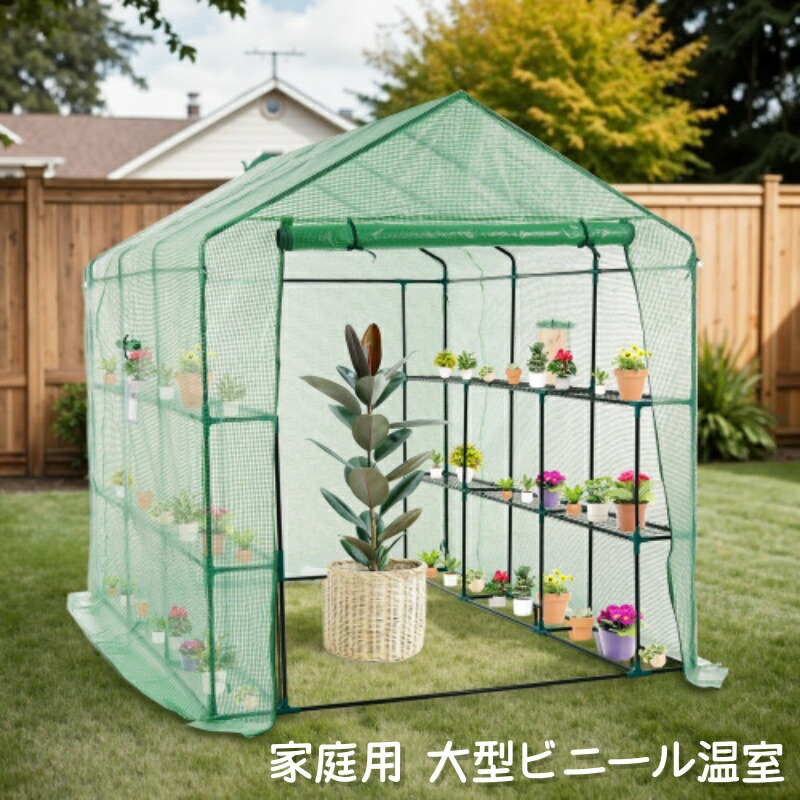 ビニール温室 大型 カバー付き200*236*336CM 温室 左右2段 楽天市場】ビニール温室 大型 カバー付き200*236*336CM 温室 左右2段