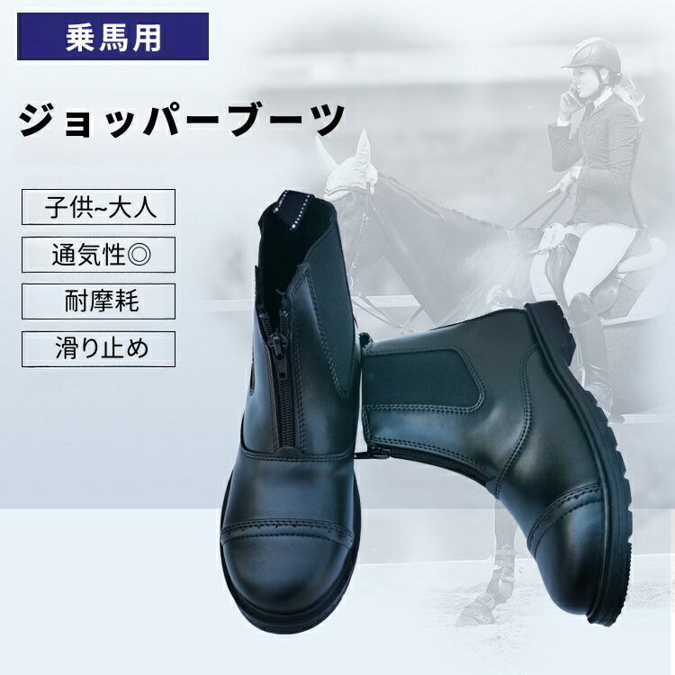 乗り馬用ブーツ ユニ一発やる なめし革 ジョッパーブーツ 乗り馬 ブーツ 赤ちゃん~成年者 ホー上滑り チャック 本革ジョッパーブーツ 馬術