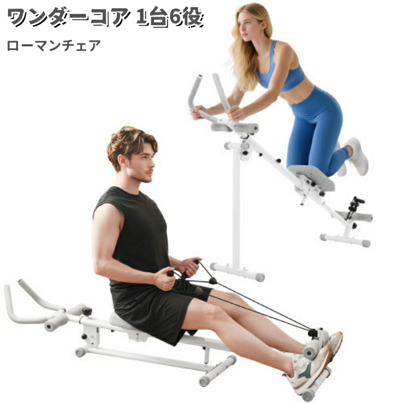 楽天市場】【送料無料】ワンダーコア2正規品 公式 腹筋