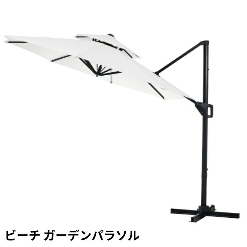パラソル 単体 直径300cm 30+UPF紫外線対策 角度調整 パラソルセット ベース パラソル ビーチガーデンパラソル