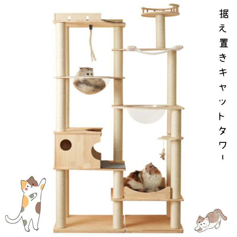 楽天市場】キャットタワー 猫タワー キャットツリー 高さ194cm 高さ 