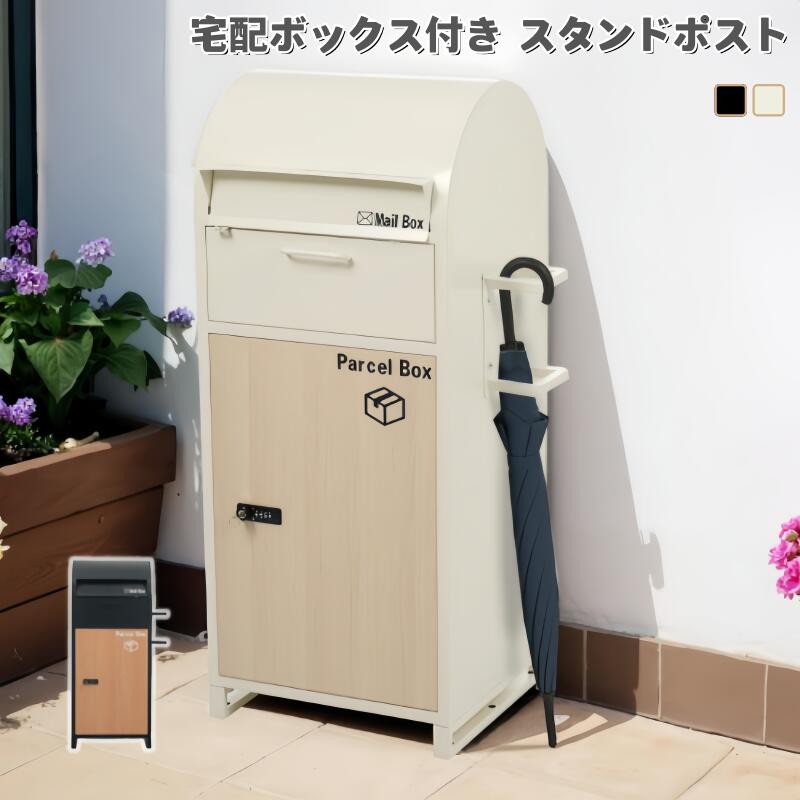 郵便うけ 置き型 ほぼ為し終わる品 宅配ボックス席付き添い人 傘立て付き添い人 郵便うけ付き添い人 照明ランプ郵便うけ かっこ良い  一戸建て用 大型 郵便うけ 照明ランプ郵便うけ 置き配 分かりやすい 入り口・入口 玄関・門用エクステリア-ポスト-花・ガーデン・DIY