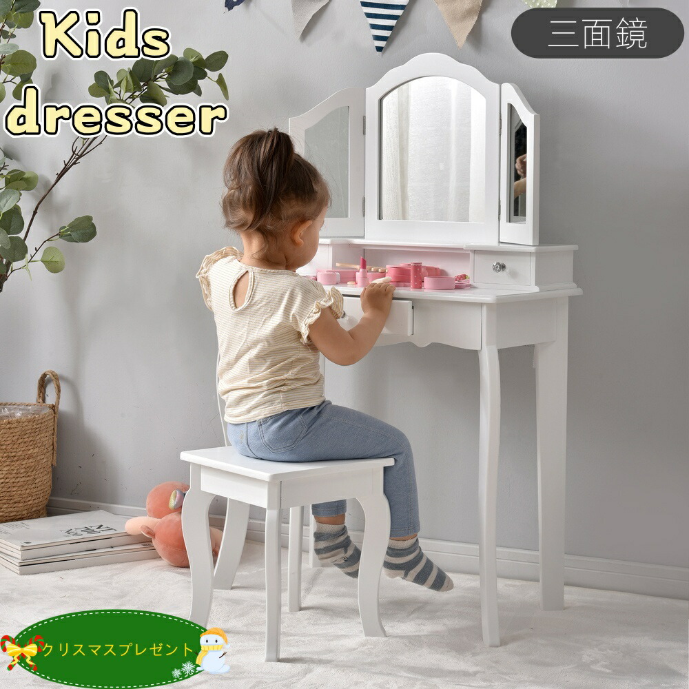 おままごと洋服箪笥 三面鏡 ちびっ子用洋服箪笥木製 腰掛け付き添い人 抽き出し おかざり付ける おめかし メイク台 鏡鑑 かざり付ける台 洋服箪笥 コスメ納める 今めかしい 愛くるしい クリスマス差し上げ物