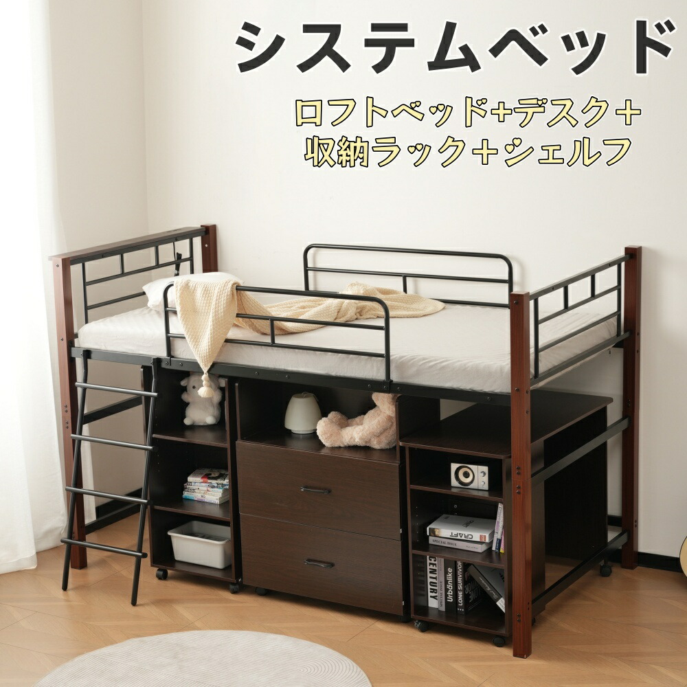【高さ130糎】【つや消し付き添い人】取り合わせ臥榻 4点書き割り 屋根裏部屋臥榻+勉強机＋納める仕合わせ＋シェルフ 屋根裏部屋臥榻 宮 差し込み 省間隔文字 スチール写真 耐震 臥榻 煙管 金属元素 社員寮 教え子寮 成年者