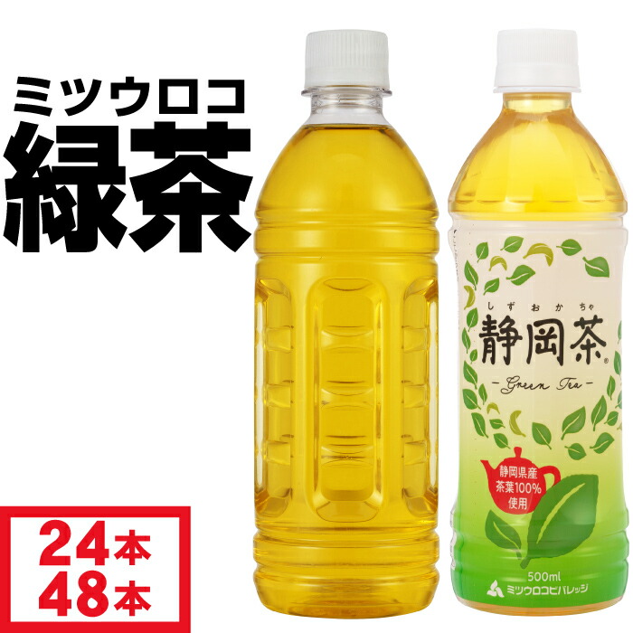 楽天市場】【ポイント2倍】 お茶 緑茶 ペットボトル 500ml 48本