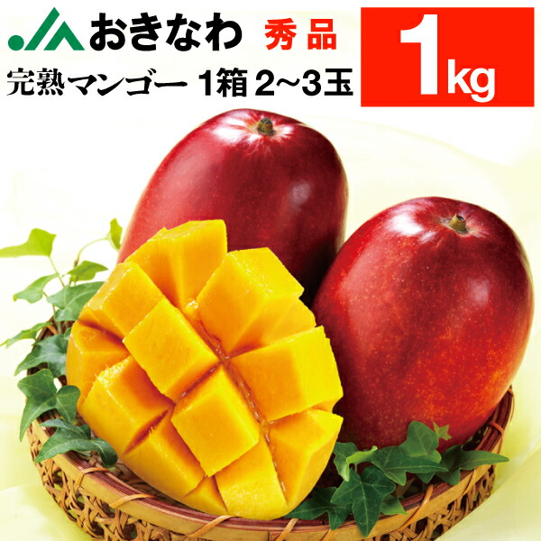 楽天市場】マンゴー 沖縄 秀品 ギフト JAおきなわ 2kg （1箱2〜3