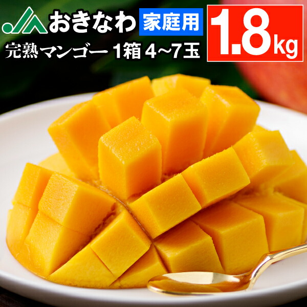 マンゴー 沖縄 家庭用 jaおきなわ 訳あり 完熟マンゴー 1.8kg アップルマンゴー 4～7玉 送料無料 訳アリ まんごー 国産 完熟 mango 旬の果物 フルーツ お取り寄せ 7月以降順次出荷