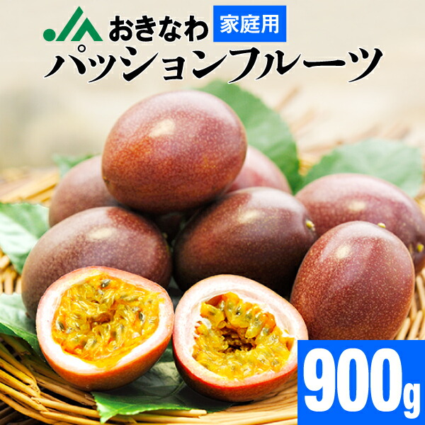 楽天市場】沖縄産 パッションフルーツ 秀品 900g 9〜12玉 楽天市場】沖縄産 パッションフルーツ 秀品 900g 9〜12玉
