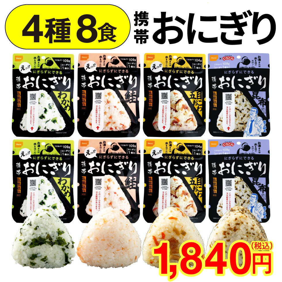 保存食 尾西食品 携帯おにぎり 鮭 非常食 保存食 賞味期限 5年 保存