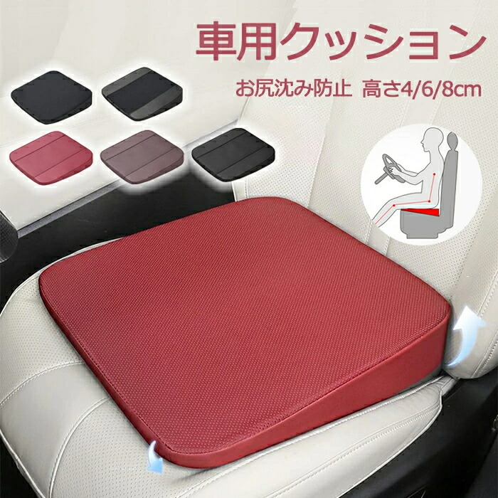楽天市場】車 クッション シートクッション 運転席 低身長 高さアップ