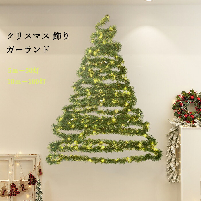 クリスマスツリー モールツリー 150cm クリスマスパーティー 装飾 クリスマスツリー モールツリー 150cm クリスマスパーティー 装飾 楽天