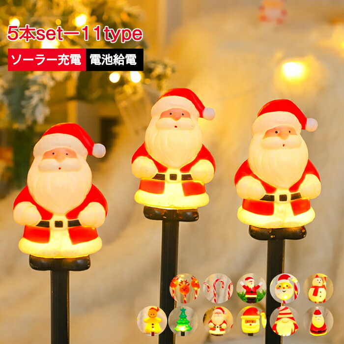 楽天市場】ソーラーライト 5本セット スノーマン サンタ 雪だるま