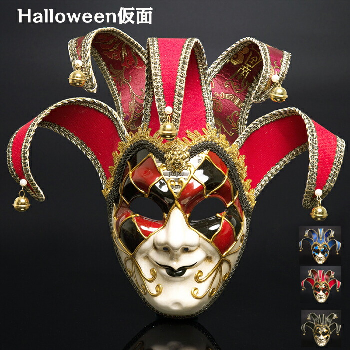 ハロウィン仮面 ピエロ ヴェネツィアマスク ブラック ベネチアン コスプレ マスク 顔カバー お面 ハロウィーンマスク イベント 新年会 忘年会 お祭り インパクト ベネチアンマスク 仮装 コスプレ クリスマス cosplay 舞踏会 パーティー halloween