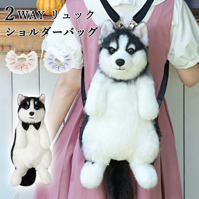 楽天市場】犬型バッグ 犬 ぬいぐるみ ショルダーバッグ 2WAY リュック