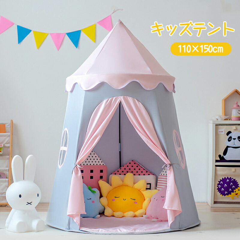 子供テント キッズテント kids tent 睡眠テント 子供用テントハウス 幼児用テント 携帯便利 簡易テント おしゃれ 女の子 プレイハウス テントハウス 想像力 インドア 小さなお城 玩具収納 子供秘密基地 お誕生日 クリスマス 出産祝い