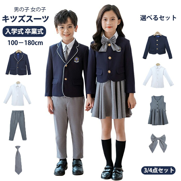 入学式 入園式 卒園式 卒業式 スーツ 子供 フォーマル 男の子 女の子 3/4点セット おしゃれ 発表会 定番 キッズ ベスト 子供スーツ 高級感 ベーシックカラー 七五三 子供服 ジャケット シャツ ズボン ショートスカート 誕生日 パーティー
