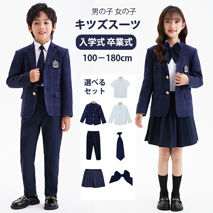 卒業式 子供服 スーツ 子供 フォーマル 男の子 女の子 3/4点セット おしゃれ 発表会 定番 キッズ ベスト 子供スーツ 高級感 ベーシックカラー 七五三 入学式 入園式 卒園式 ジャケット シャツ ズボン ショートスカート 誕生日 パーティー 4,535円