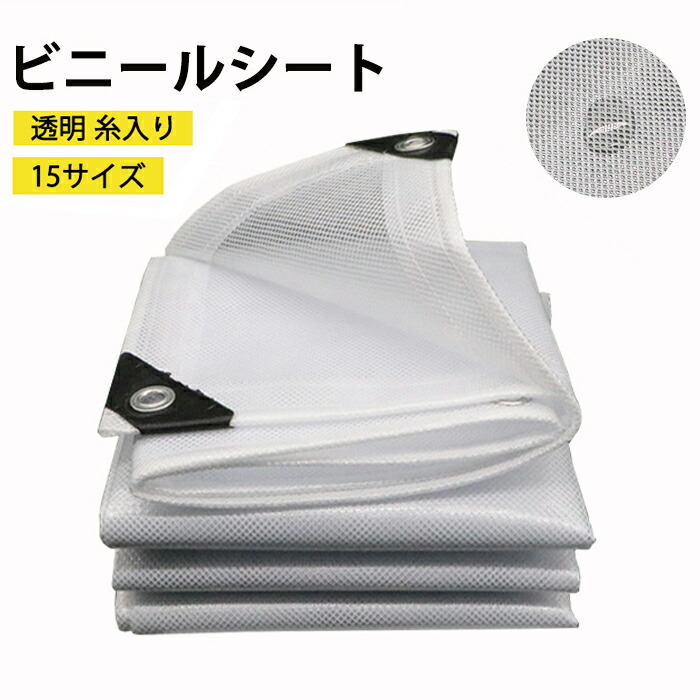 【15日限定10%OFFクーポン】ビニールシート 屋外 透明 糸入り透明ビニール 間仕切りシート 防水シート PVC カーテン 防水 屋根 風よけ 雨よけ 洗濯物カバー 防砂 花粉 庭 植物カバー 屋外 温室カバー 日よけ 菜園 農作業 園芸用品 耐久 四角型 目隠しシェード ガーデニング