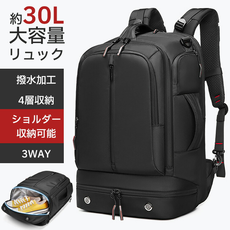 【20日限定10%OFFクーポン】リュック メンズ 大容量 30L 3way ビジネスリュック バックパック リュックサック 撥水 旅行 宿泊 お泊まり 出張 USB充電可能 ノートパソコン 16インチ a4 pc usbポート スーツケース 多機能 アウトドアリュック スタイリッシュ メンズバック