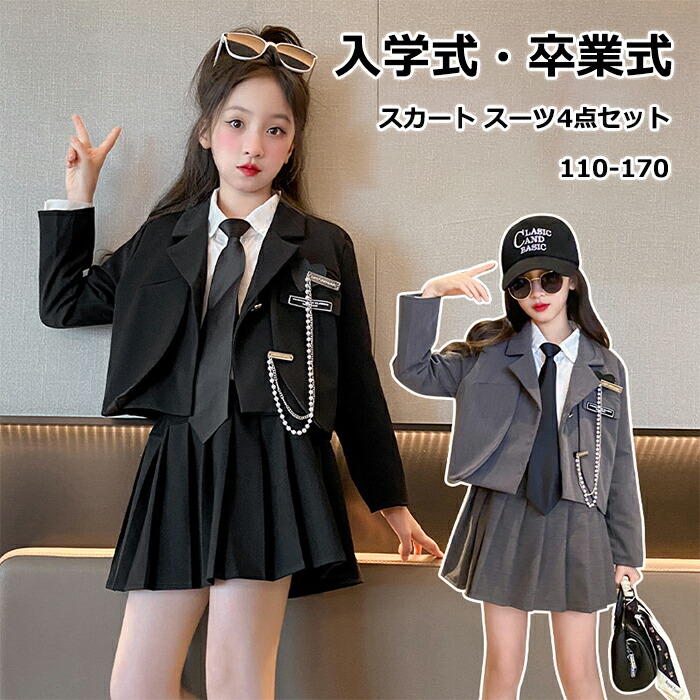 卒業式 スーツ 女の子 卒服 小学生 フォーマル スーツ ブレザー 4点セット ガールズ ワインシャツ なんちゃって制服 女子高生 6年生 中学生 JK制服 プリーツスカート ネクター セットアップ ブラック グレー 発表会 学生服 入学式 成人式 文化祭