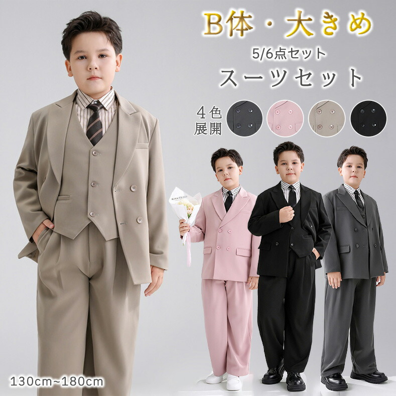 フォーマルスーツ B体 大きめ 140cm ゆったりサイズ 男の子 卒園式 5点セット おしゃれ ネクタイ ブローチ ベスト 子供スーツ 発表会 定番 七五三 入学式 卒業式 子供服 ジャケット 長袖 シャツ パンツ 音楽会 写真撮影 誕生日 お受験 チョッキ 4,811円