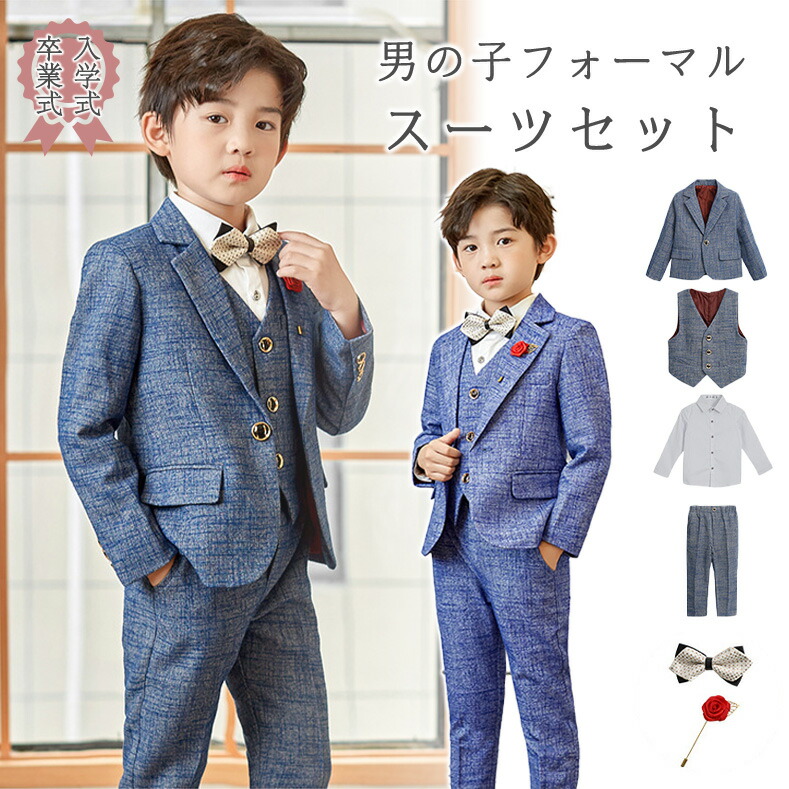 フォーマルスーツ 男の子 6点セット 120 おしゃれ 蝶ネクタイ ブローチ 発表会 定番 ベスト 子供スーツ 高級感 ベーシックカラー七五三 入学式 入園式 卒園式 卒業式 子供服 ジャケット シャツ パンツ ズボン 誕生日 パーティー 小学校 低学年