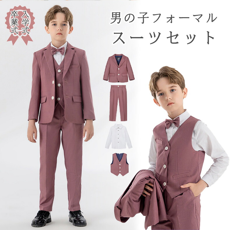 フォーマルスーツ 男の子 5点セット 140 おしゃれ 蝶ネクタイ ピンク 英国風 韓国風 発表会 定番 ベスト 子供スーツ 高級感 ベーシックカラー七五三 入学式 入園式 卒園式 卒業式 子供服 ジャケット シャツ パンツ ズボン 誕生日 パーティー 小学校 低学年