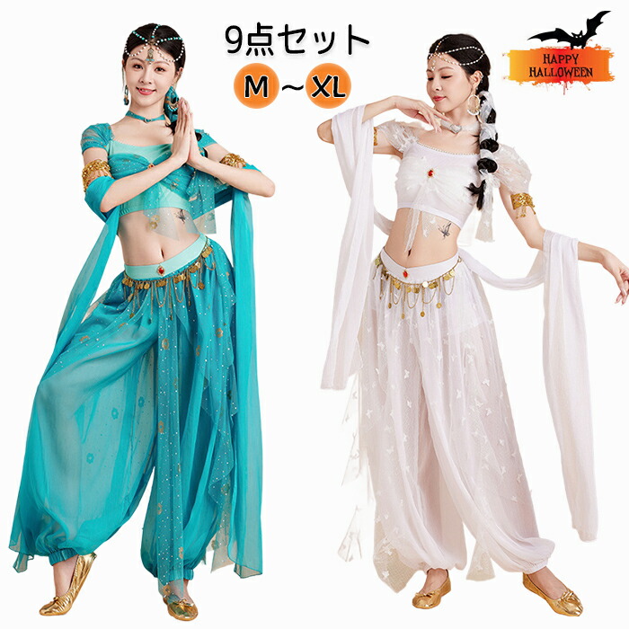 【10%OFFクーポン 4/20まで】ハロウィン衣装 仮装 プリンセス お姫様 ジャスミン 9点セット ベリーダンス 衣装 レディース 大人 アラビアン仮装 チョリ パンツ ベール アラビアン コスプレ衣装 コスチューム 民族 余興 ステージ衣装 髪飾り 学園祭 演出 演劇 演出服