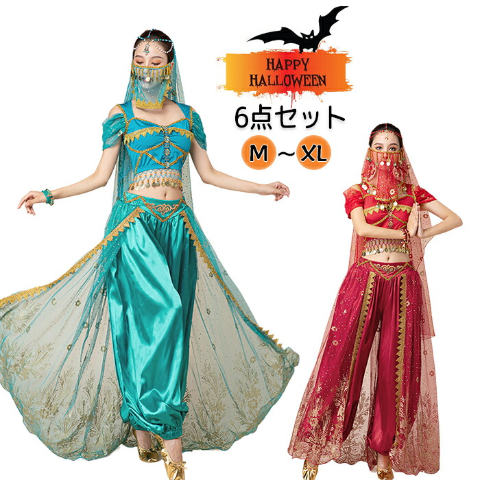 ハロウィン衣装 仮装 プリンセス お姫様 ジャスミン 6点セット ベリーダンス 衣装 レディース 大人 アラビアン仮装 チョリ パンツ ベール アラビアン コスプレ衣装 コスチューム 魅惑的 艶やか セクシー ステージ 衣装 イベント ハロウィン ベリーダンス 誕生日 プレゼント