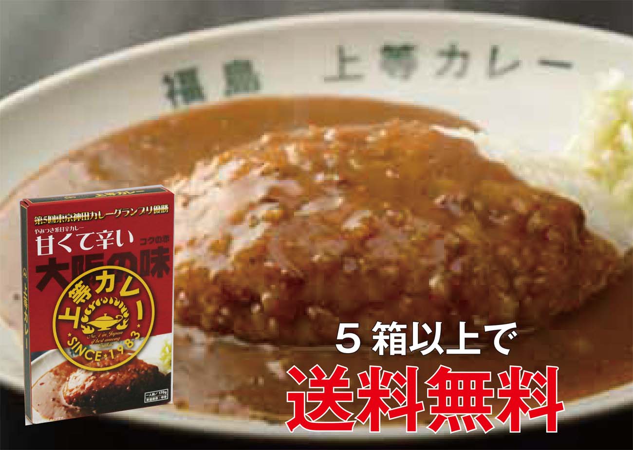 楽天市場 やみつき系甘辛カレー 上等カレー レトルト コクの赤 170ｇ Rcp 大阪府 ギフト 景品 賞品 贈答 お祝い 内祝い お中元 イベント 結婚式 二次会 暑中見舞い 地 カレー家 楽天市場店