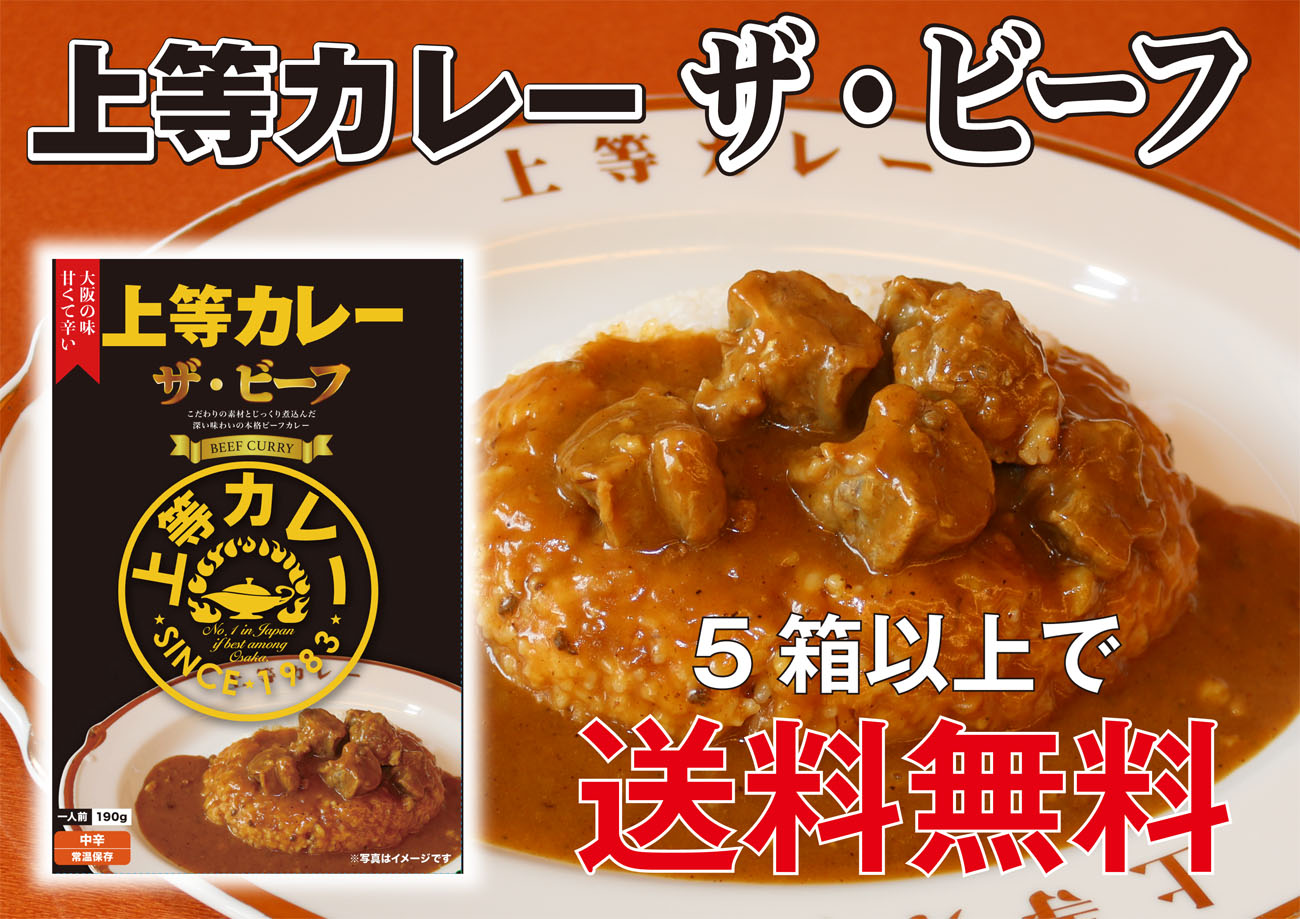 楽天市場 やみつき系甘辛カレー 上等カレー レトルト コクの赤 170ｇ Rcp 大阪府 ギフト 景品 賞品 贈答 お祝い 内祝い お中元 イベント 結婚式 二次会 暑中見舞い 地 カレー家 楽天市場店