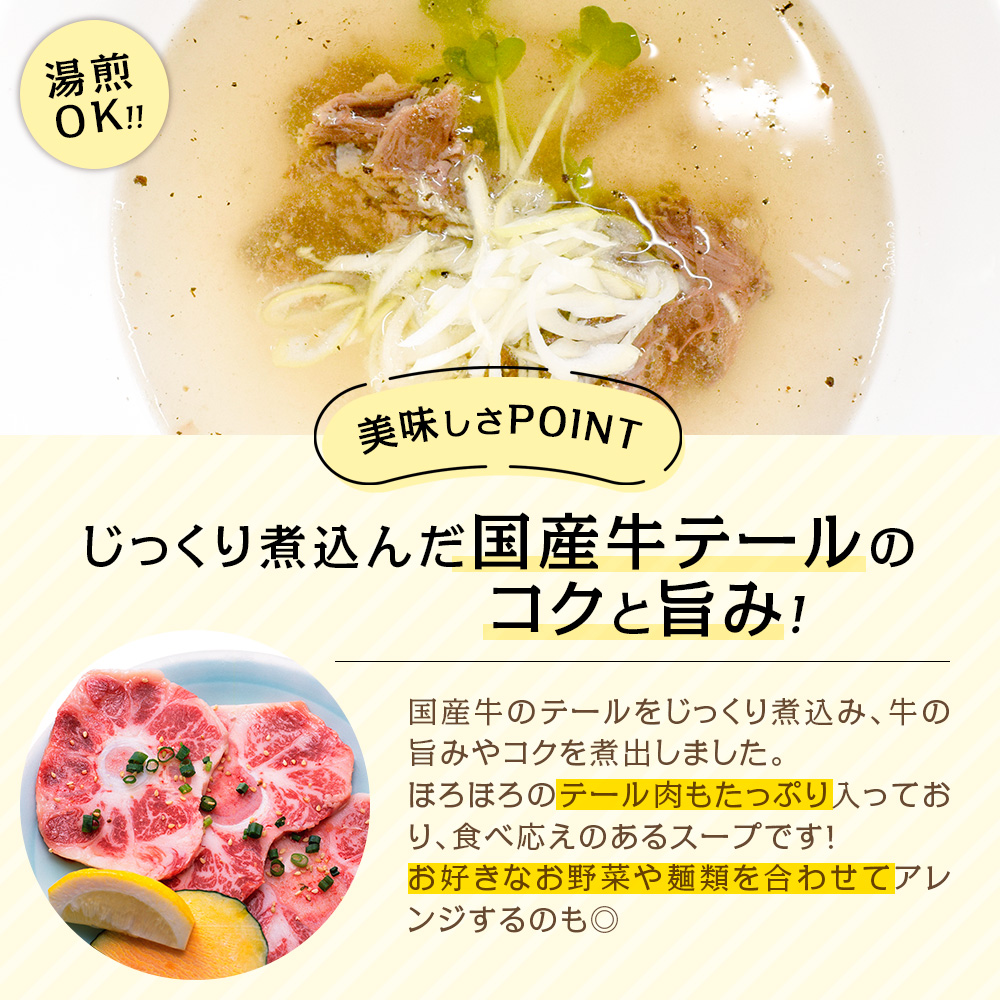 国産牛 テールスープ 200g 焼肉 韓国料理 マーケット 本格