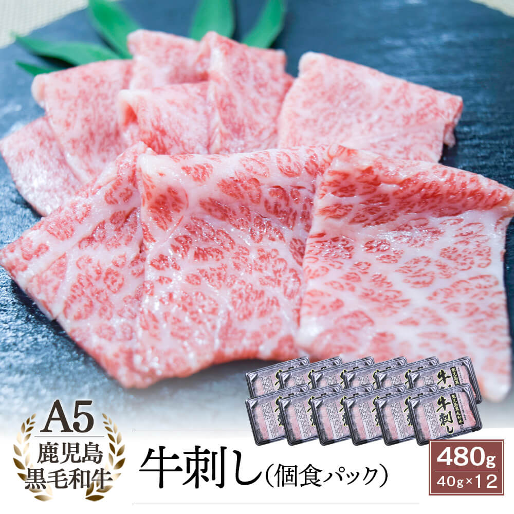 楽天市場】【生食用】 A5等級 鹿児島県産 黒毛和牛 牛刺し 40g×4 : カミチク ファーマーズマーケット