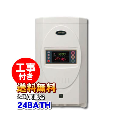 楽天市場】【24BATH】 24時間風呂 高性能タイプ・自動洗浄・エコモード 24バス【工事込み】製造元 ： 昭和鉄工株式会社 : ショップ NIC家電