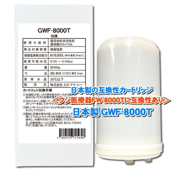 楽天市場】【☆送料無料☆】FW-8000T フジ医療器 浄水器カートリッジ