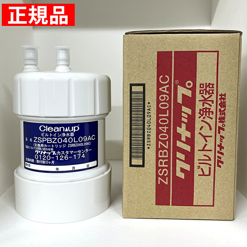楽天市場】【正規品】ZSRBZ040L09AC クリナップ CLEANUP ビルトイン