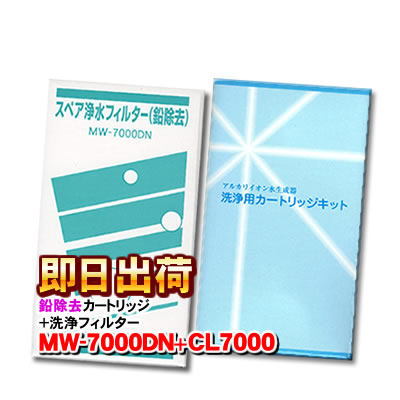 アクアプロセス スペア浄水フィルター （鉛除去） 高性能タイプ MW