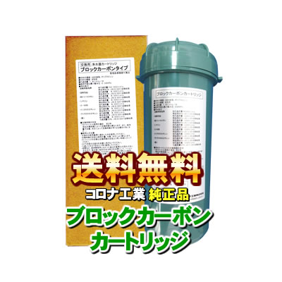 楽天市場】ヘルシータイムCL-01 シャンロワール対応浄水カートリッジ