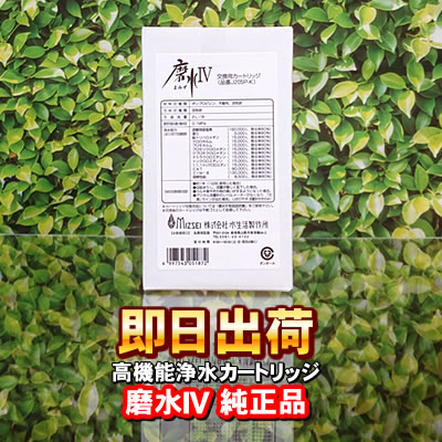 定め事代わりになる店【PFAS 取りあげる能力のある（PFOS PFOA 相応う）】 浄水器 磨水4 磨水IV J205P-K 純然たる品 浄水薬莢 浄水水漉し