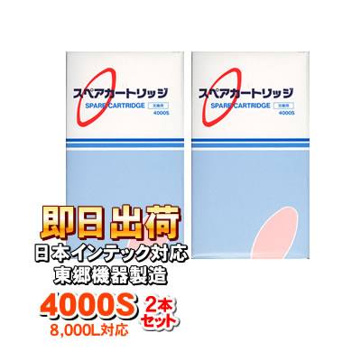 【2本仕かける】4000S(東郷機材製) 浄水器薬莢 アクアクイーン、アンジュ、日本インテック生産品に当て嵌める能力のあるな取り替えっこ性のある取り替えっこ用浄水器水漉し 日本インテック社完全無欠品ではありません 浄水器・整水器用交換フィルター-キッチン家電用アクセサリー・部品
