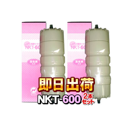 【2本セット】NKT-600 浄水カートリッジ オムコ・グランツ・ミネワンロイヤル・ミネリッチ等製品に使用可能な互換性のある交換用浄水フィルター 日昌医療器製造