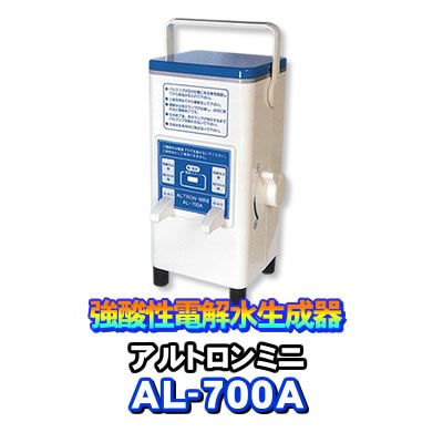 早期予約・新じゃが アルトロンミニ AL700A 強酸性水生成器 強酸性次亜