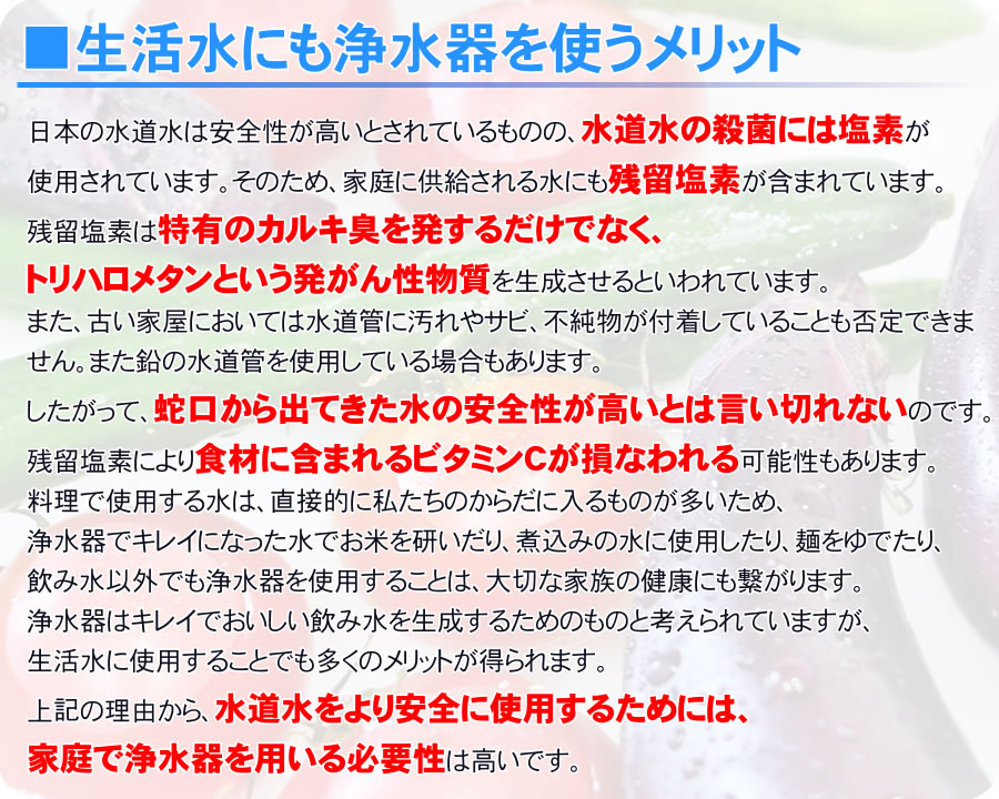 浄水器のメリット