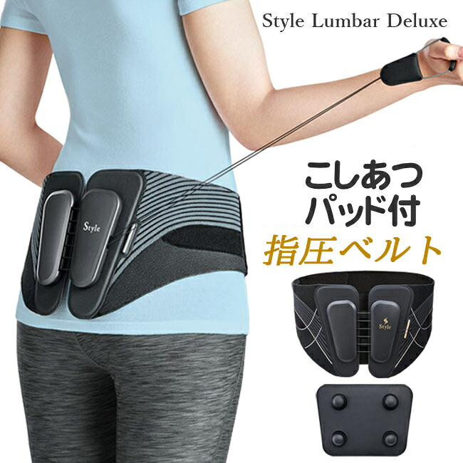 Style Lumbar Deluxe スタイル ランバーデラックス MTG 社製 腰の不安を抱えている方 姿勢のお悩みに 指圧代用器としてもご使用いただけます 骨盤 ベルト 出産後 サポーター スポーツ、運動のあとに 長時間の座り作業後に 家事や日常生活に|ショップ NIC家電