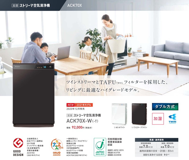 新品 ACK70X-W ダイキン 加湿空気清浄機 加湿ストリーマ空気清浄機 31