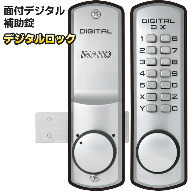 楽天市場】iNAHO デジタルロックDX FUKI フキ 補助錠 玄関 暗証番号 面